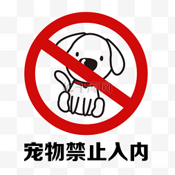 动物图案图标图片_卡通禁止宠物图标