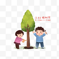 公益活动图片_3月12植树节手绘卡通植树造林免抠