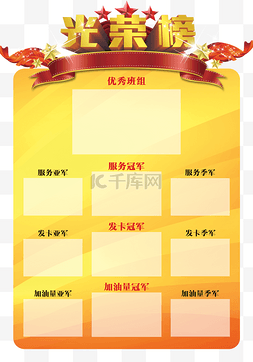 分组光荣榜照片墙免费素材下载