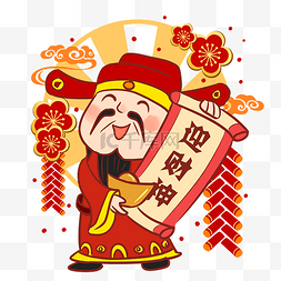 迎财神财神图片_迎财神手绘卡通人物PNG素材