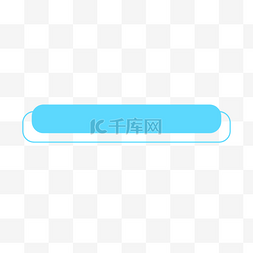 清新蓝色线条图片_蓝色按钮边框装饰