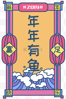 新年签插画图片_新年签年年有鱼复古马卡龙色系潮