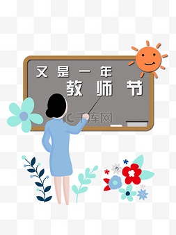 教师节图案素材设计元素