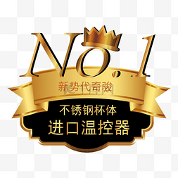 no图标图片_NO.1标签素材