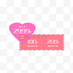520淘宝图片_情人节粉色节日促销标签