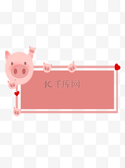2019手绘猪边框动物边框名字贴Q版