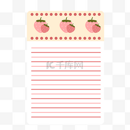 吃货图片_草莓粉色可爱信纸