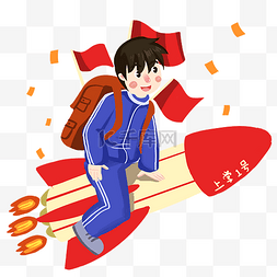 卡通火箭彩色图片_坐火箭背书包的学生