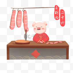 农历新年春节习俗图片_春节习俗红色手绘二十六去割肉可