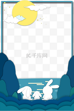 中秋节海报卡通图片_中秋节月圆之夜边框设计