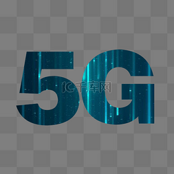 5G科技感字体PNG免扣素材