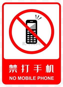 手机图片_红色圆弧禁止打手机元素