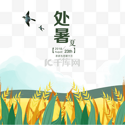 黄色秋季海报图片_蓝天白云处暑黄色稻田