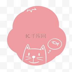 卡通粉色小猫创意对话框文本框