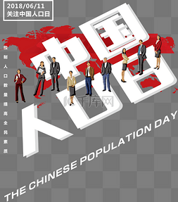 中国地图定位定位图片_矢量中国人口日人物素材