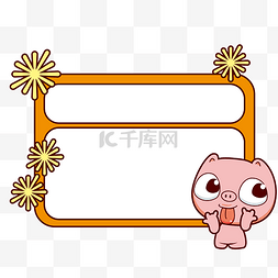 粉色的小花朵图片_可爱的小动物边框插画