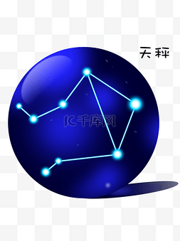 星球十二星座天秤座