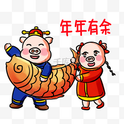 2019猪年快乐系列卡通手绘Q版年年