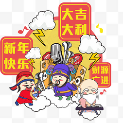 新年快乐创意图片_农历新年传统文化财神新年快乐大