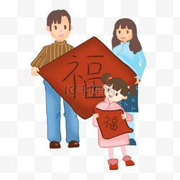 创意春节海报图片_卡通手绘新年一家人开心贴福联创