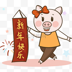 小猪新年海报图片_猪年装饰新年快乐红包海报鸿运猪