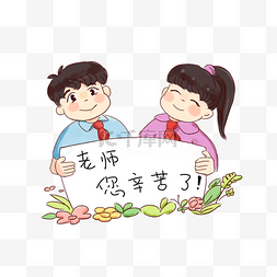 教师节手绘卡通免抠元素老师和学