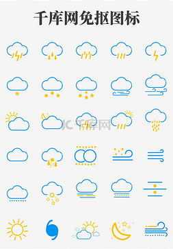 天气天气图标图片_线性天气通用实用图标