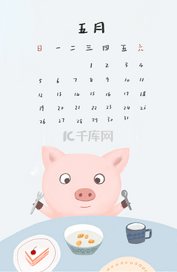 猪年五月日历小清新