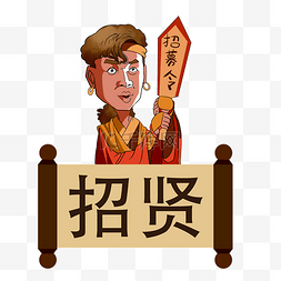 招聘季人才招募明星招募令