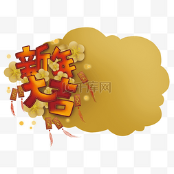 祈福寺庙祈福图片_新年祈福金色文字框