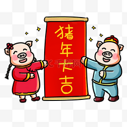 2019猪年快乐系列卡通手绘Q版猪年