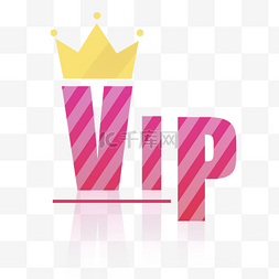 粉色皇冠vip会员png免抠