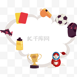 足球赛杯图片_世界杯边框足球赛用品边框