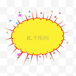 爆炸黄色图片_椭圆爆炸对话框促销标签png免抠图