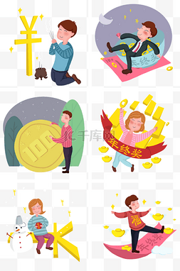 福星高照图片_年终奖人物插画合集