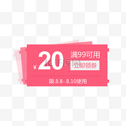 现金券现金券图片_惠券淘宝天猫京东电商促销满减优