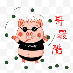 猪顺利图片_猪年快乐吉祥的q版猪猪形象