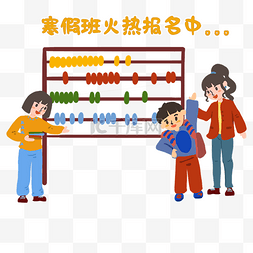 招生海报图片_手绘寒假补习班火热招生海报