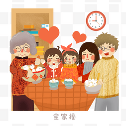 春节创意设计图片_卡通手绘新年家人开心团聚创意海