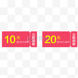 10元优惠券20元代金卷