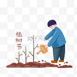 植树节之卡通人物给树浇水免抠素