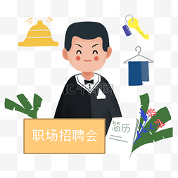 招聘岗位图片_招聘会招聘季节经理师