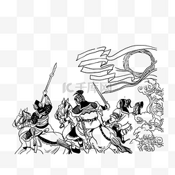 古代孩童玩耍图片_古代战争士兵黑白手绘线稿PNG免抠