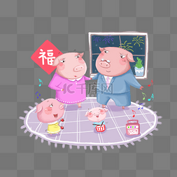 卡通手绘过年欢乐跳舞小猪一家人