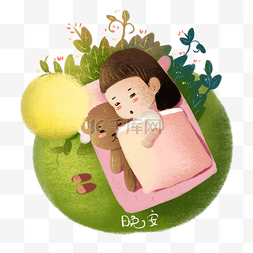 晚安系列可爱小女孩抱小熊插画