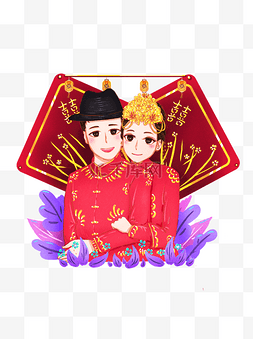新郎新娘中式婚纱图片_手绘结婚请柬中式新婚夫妇卡通形