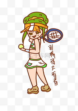 网球运动女孩哈哈哈哈表情包