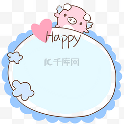 小猪插画图片_可爱卡通小猪happy边框手绘插画