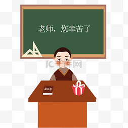 教师节礼物图片_教师节老师站在讲台上卡通插画