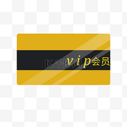 vip会员卡金图片_黄金VIP会员卡
